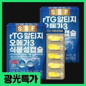 [광光세일 47] rtg 알티지 오메가3 식물성캡슐 2박스(120캡슐) 4개월분 / 비타