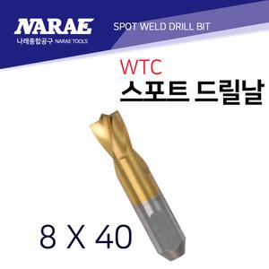 판금 스포트드릴날 스포트기리 8 X 40MM 독일제