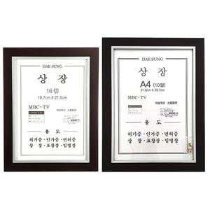 대성 다크원목 상장액자 10절 (A4) 16절 표창장 모범상 앨범 인테리어