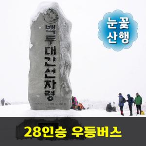 선자령 눈꽃산행 트레킹 안내산악회