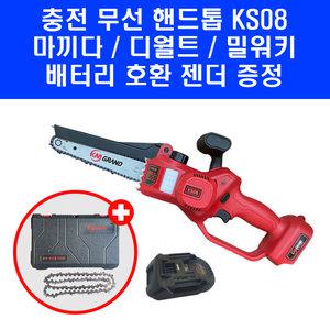 KS08 8인치 무선충전톱 베어툴 마끼다 디월트 밀워키 배터리 호환젠더포함 가벼운 미니체인톱 소형한손톱 추가 체인톱날 포함