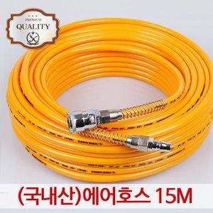 (한국)에어호스 15M 파워호스 카플러 커플러 콤프레샤 카플링