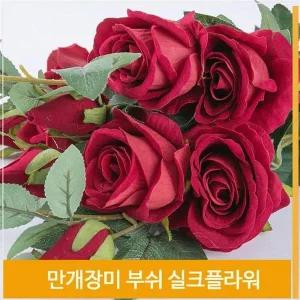 [셀러허브]부쉬 조화 꽃 만개 장미 실크플라워 레드 소품 장식 (S7702421)