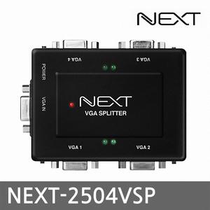 NEXT-2504VSP 1대4VGA 모니터 분배기 ON/OFF