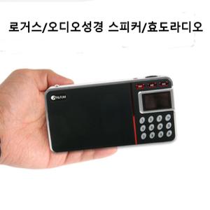(아남)로거스 전자성경 효도라디오 찬송가 복음성가 MP3/휴대용 오디오 전자성경-32GB 찬송가/X7Y