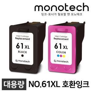 HP 호환잉크 HP61XL HP1000 HP1050 HP1510 HP2050 HP2510 HP2540 HP4500 HP5530 CH563WA CH564WA HP61