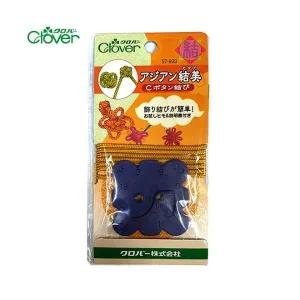 [청라핸즈](크로바) 아시안 매듭 단추 매듭 (57-933)