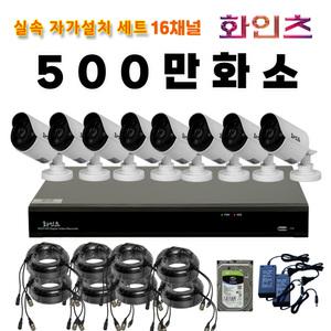 화인츠 500만화소 16채널 CCTV자가설치세트 자가설치 패키지 카메라8개 20m케이블 ATS-XRT4116 2TB