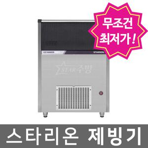 스타리온 업소용 제빙기 2종/50kg급 SR-M05AC /100kg급 SR-M10AC