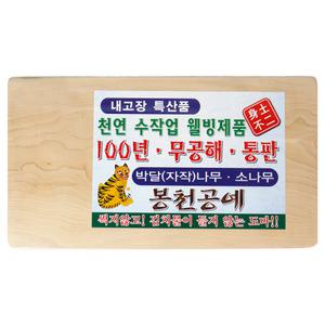 봉천공예 원목 수제 박달나무 소나무 도마