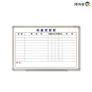 스케줄보드 외출현황판 가로형 한글 90x60 알루미늄/월중행사계획표/월중계획표/스케줄러