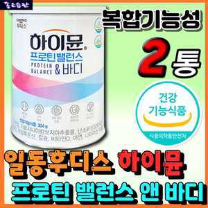 하이뮨 프로틴 밸런스 앤 바디 일동후디스 분리 대두 유청 고단백 산양 우유 산양유 단백질 식품 식사대용