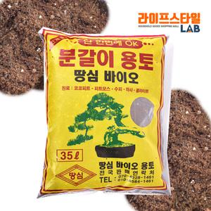 35L 대용량 원예 화분 분갈이 배양토 상토 흙 마사토