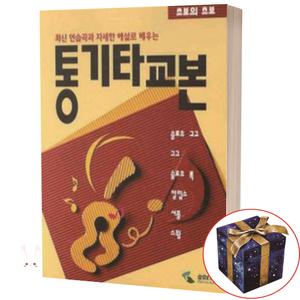 통기타 교본 (초보의 초보) / 삼호ETM