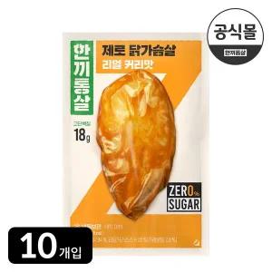 한끼통살 제로슈가 닭가슴살 리얼커리맛 10개