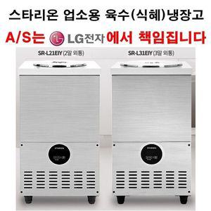 LG전자A/S 스타리온 업소용 육수냉장고 냉면 육수 냉장고