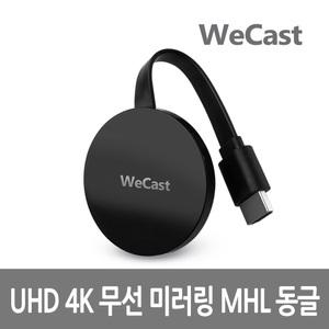 (무료택배) WIFI DISPLAY UHD4K 고해상 무선미러링 MHL동