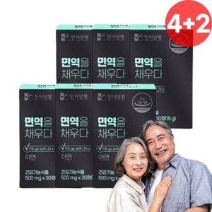 한미양행 특수아연 6개월분 메디칼 메디컬 아연 면역증강