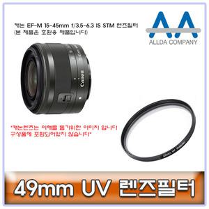 캐논 EF-M 15-45mm f/3.5-6.3 IS STM 필터 49mm