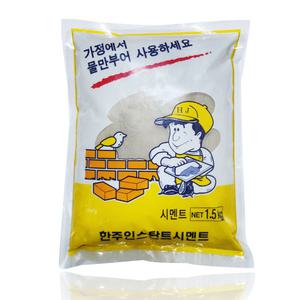 한주 전시멘트 1.5kg 가정용 시멘트 소포장 보수 고강도 미장