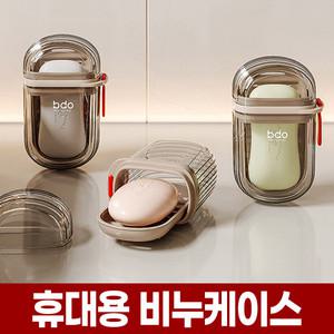 휴대용 미니 비누곽 비누 보관 통 각 케이스 여행용 여행 수영장 수영 비눗갑 밀폐 보관함