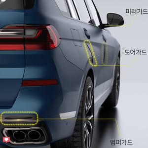 차랴용 도어가드 자동차 문콕방지 차량 간편부착 실리콘 패드 4개입