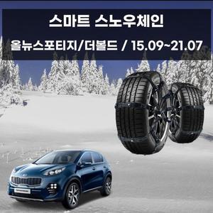 [JHQS8IVQ_52C0]올뉴스포티지 스노우체인 스파이크 우레탄