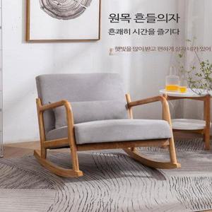 잘생쁨 흔들의자 1인용 안락 스윙 체어 소파 원목 의자 쿠션 거실 엔틱 인테리어 쇼파 수면 수유