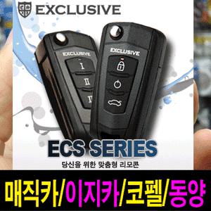 ★EDS300 ECS 폴딩키 전차종가능★ 사제 원격시동경보기 호환형 폴딩키 이지카/매직카/코펠 호환형 리모컨 폴딩키 ez710/EZ620/EZ520/EZ4600/EZ5300/EZ5600 이지카 ECS ESI 쌍용자동차 순정형 가자카 원격시동경보기