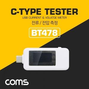USB 3.1(Type C) 테스터기(전류 전압 측정)
