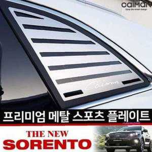 카이만 스포츠플레이트 메탈 더뉴쏘렌토zab089