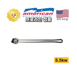 프로윈 프로라인 온수기히터 전기온수기 히터봉 교체용 5.5kw