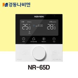 [경동나비엔] 스마트 IOT 온도조절기 NR-65D