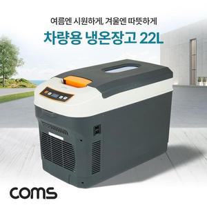 [SZ7Y3A2]냉온장고 차량용 생활잡화 가정용 22L