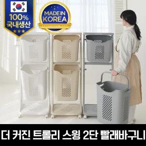 점보 트롤리 스윙 2단 빨래바구니