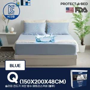 [KC인증] 슬리피 진드기(빈대)차단 밴드형 방수 매트리스커버 Q_블루