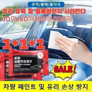 유리 유막 제거 물티슈 유리막제거 티슈 물티슈 발수코팅