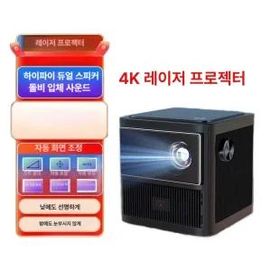 에리꼬 레이저빔 4K 스마트빔 레이저 프로젝터 빔프로젝터 가정용빔프로젝터 미니빔 빔프로젝트