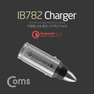 Coms 차량용 잭(시거잭) 충전기(USB 1P) 퀵차지 QC 3.0지원 5V 3A 9V 2A 12V 1.5A