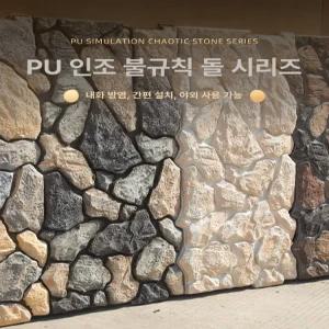 규니지니 스톤보드 불연 패널 대리석 소프트스톤