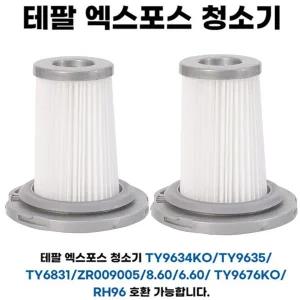 프리미엄 테팔 무선청소기 필터 TY9634KO TY9635 TY6831 엑스포스 8.60 6.60 호환- 2개