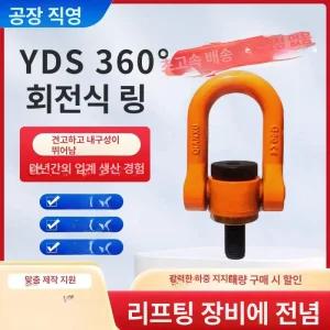 360도 회전 아이볼트 M8 12 고강도