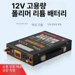 캠핑용 12V 100A 충전기 파워뱅크