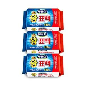 무궁화 왕표백비누450g-3개 세탁비누 표백비누 빨래비누 찌든때제거