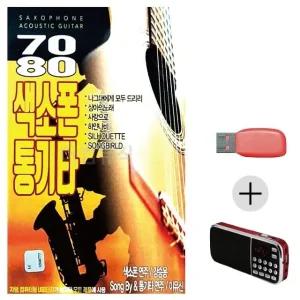 고품질 효도라디오 USB 7080 색소폰 통기타 USB음반 트로트SD (WC05D59)