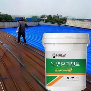 녹 변환제 전환제 방청 페인트 금속 제거제 녹제거 녹커버 프라이머 철제