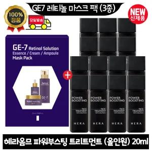 GE7 레티놀 마스크 팩 (3종) /헤라옴므 파워부스팅 페이스 트리트먼트 20ml x14개 (총 280ml) 최신형
