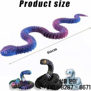 3D 프린팅 뱀 60cm 관절 부시 바이퍼 장난감 드래곤 스네이크 일체형 가동 조각상 장식품 홈데코 선물