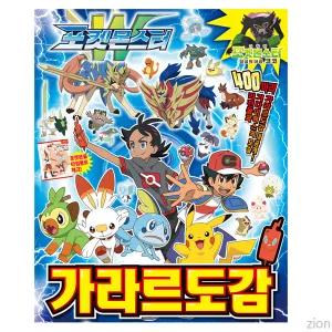 시온티앤지 포켓몬스터 가라르도감 / 포켓몬 도감