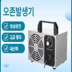오존발생기 타이머 오존 가정용 살균기 차량용 매장용